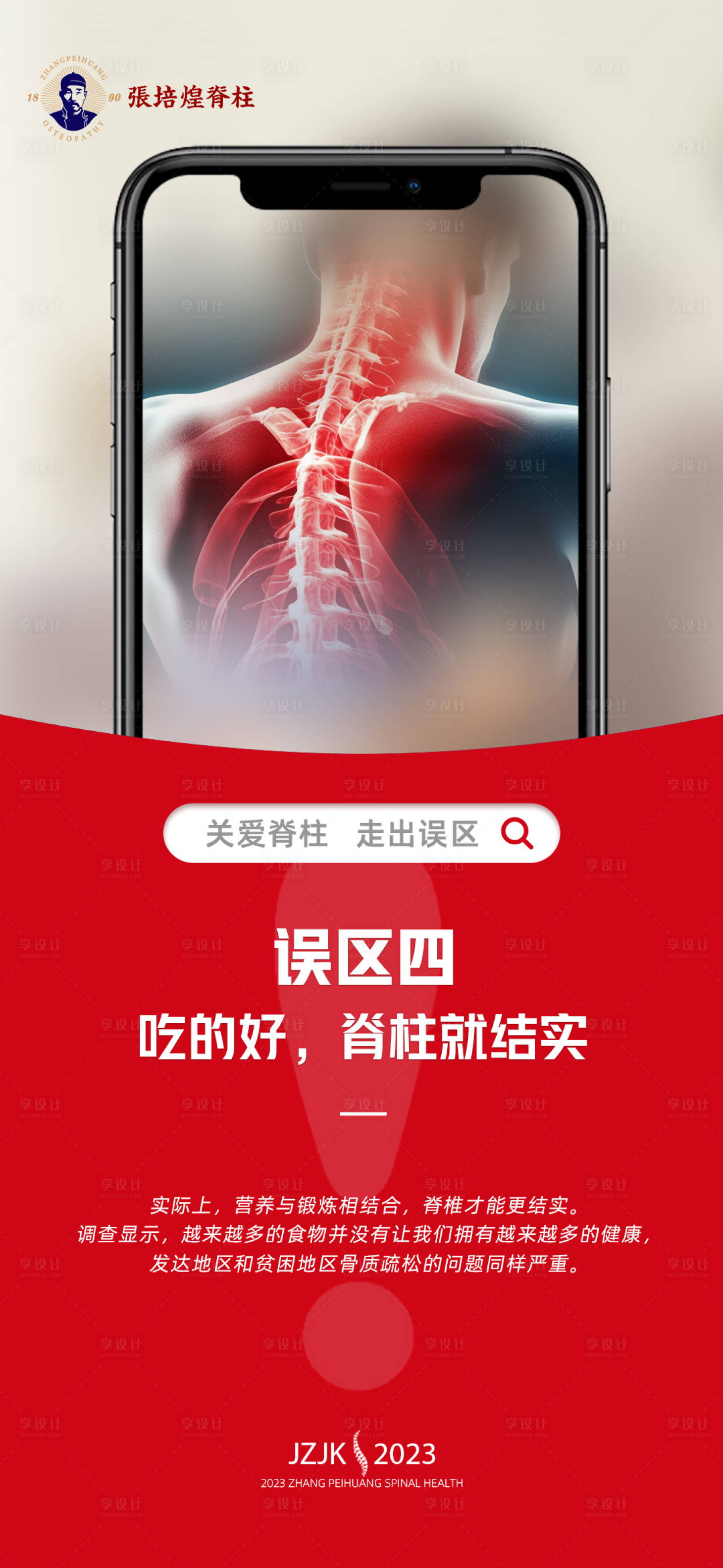 源文件下載【享設計】搜索編號：43450019044961816【脊柱項目簡約海報】
