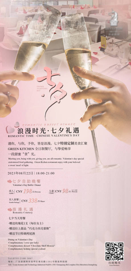 源文件下载【情人节海报】编号：48630018764053730