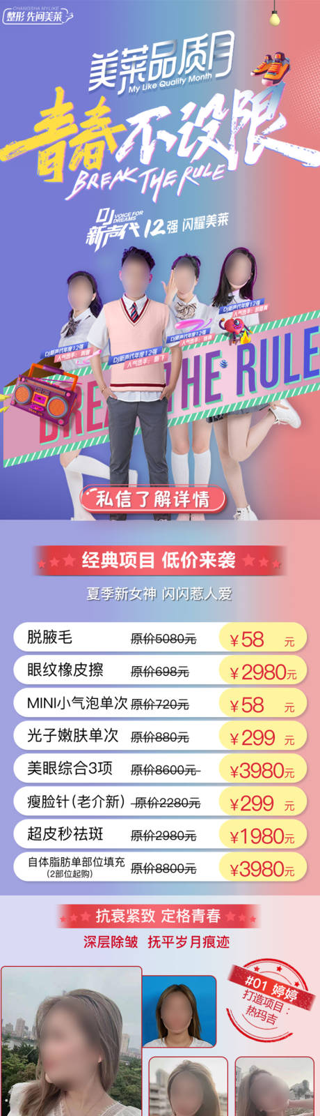源文件下载【医美品质月专题长图】编号：11790018743243689