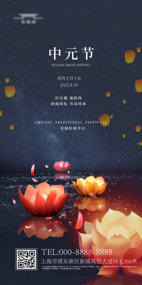 源文件下载【享设计】搜索编号：88610018854468486【中元节海报】