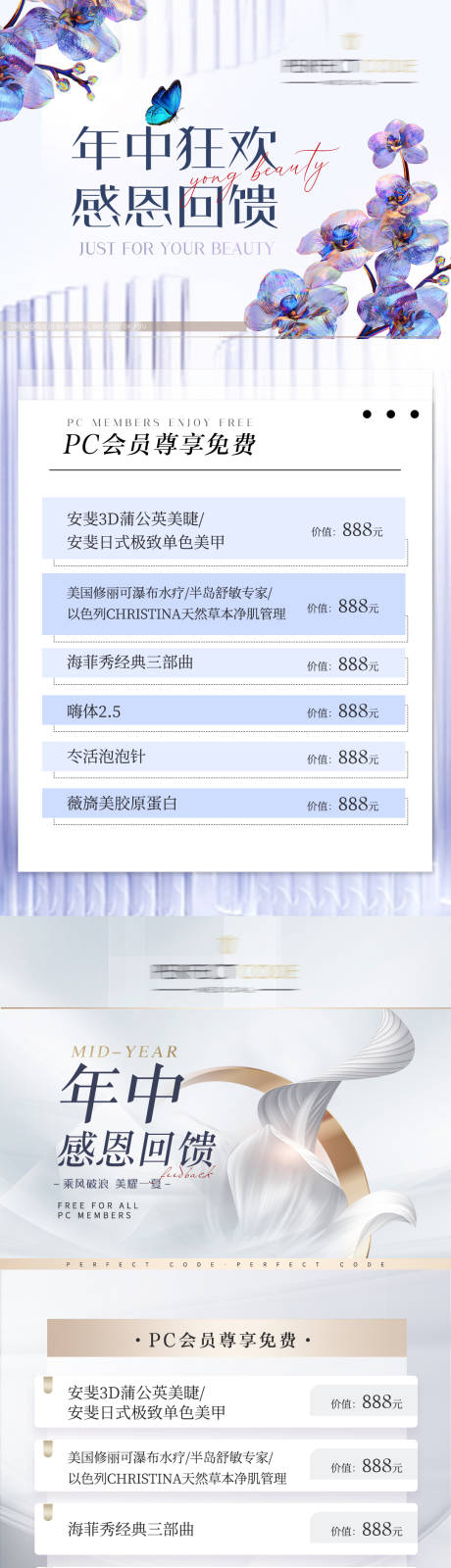源文件下载【医美年中感恩回馈活动系列海报】编号：10140018661385702