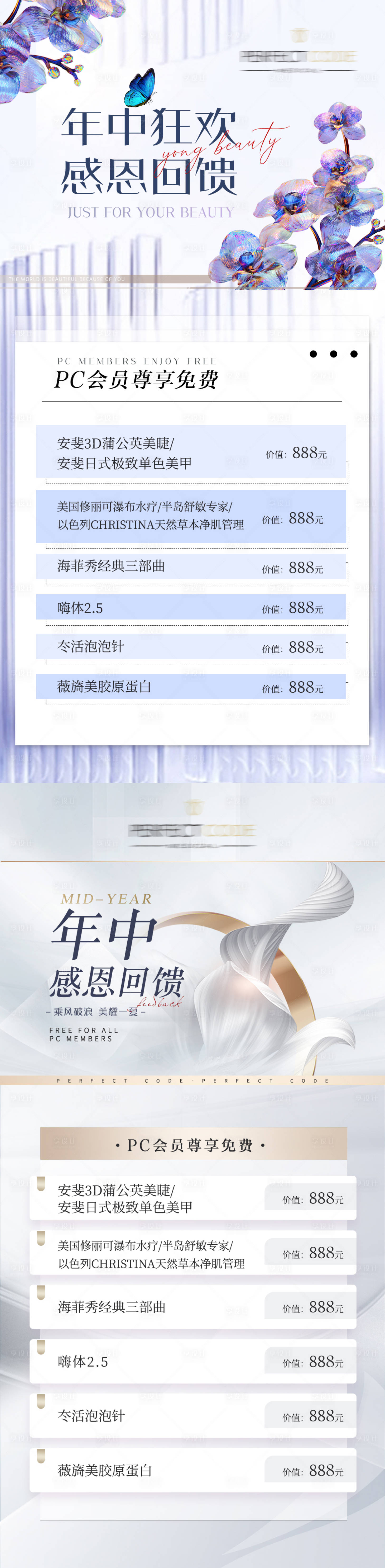 源文件下载【医美年中感恩回馈活动系列海报】编号：10140018661385702