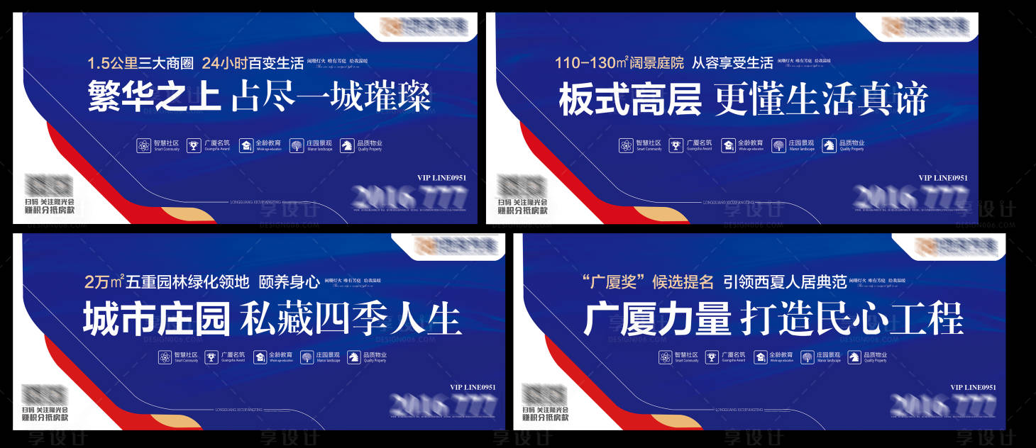 源文件下载【享设计】搜索编号：81820018573577724【地产围挡海报】