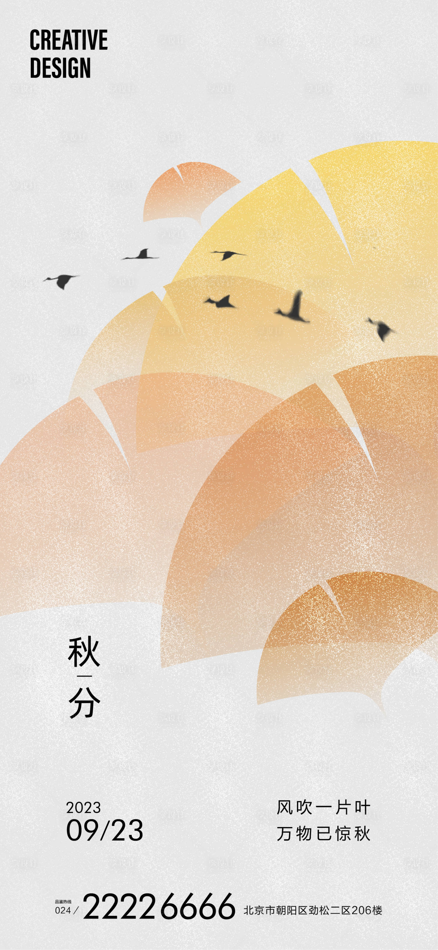 源文件下載【享設(shè)計】搜索編號：50680018917152969【二十四節(jié)氣秋分海報】