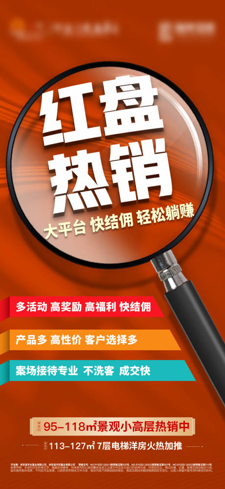 源文件下載【享設(shè)計】搜索編號：88520018817808260【地產(chǎn)放大鏡大字報海報】