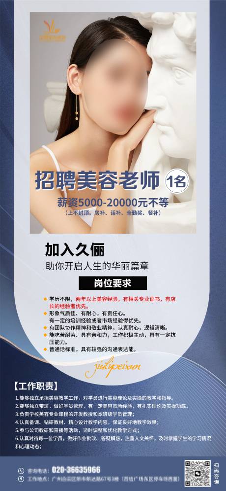 源文件下载【美容招生海报】编号：56910018562275048