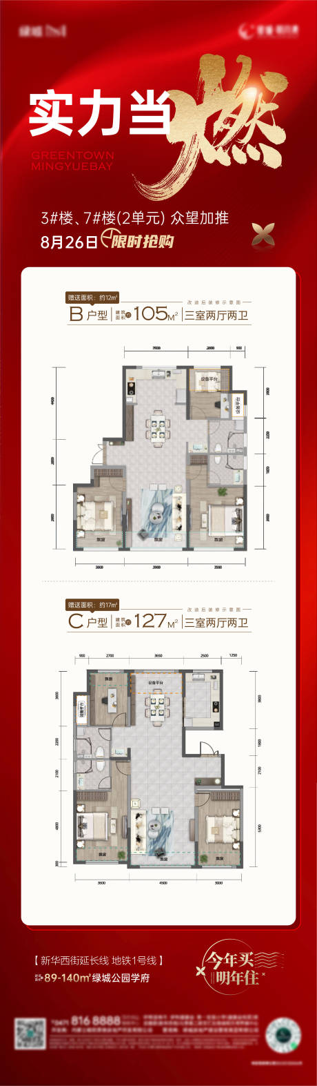 源文件下载【地产热销海报】编号：20230826114016965