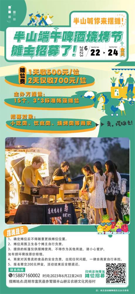 源文件下载【享设计】搜索编号：57440019020446604【房地产啤酒烧烤节招募海报】