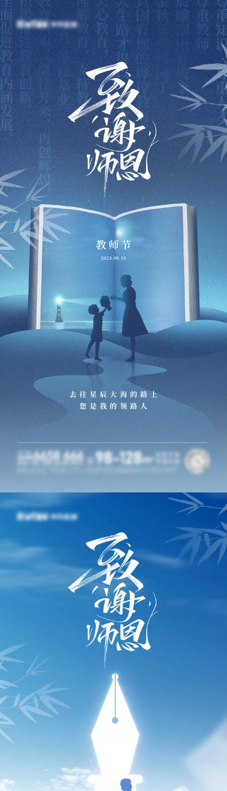 源文件下载【教师节海报系列】编号：35440018920925811