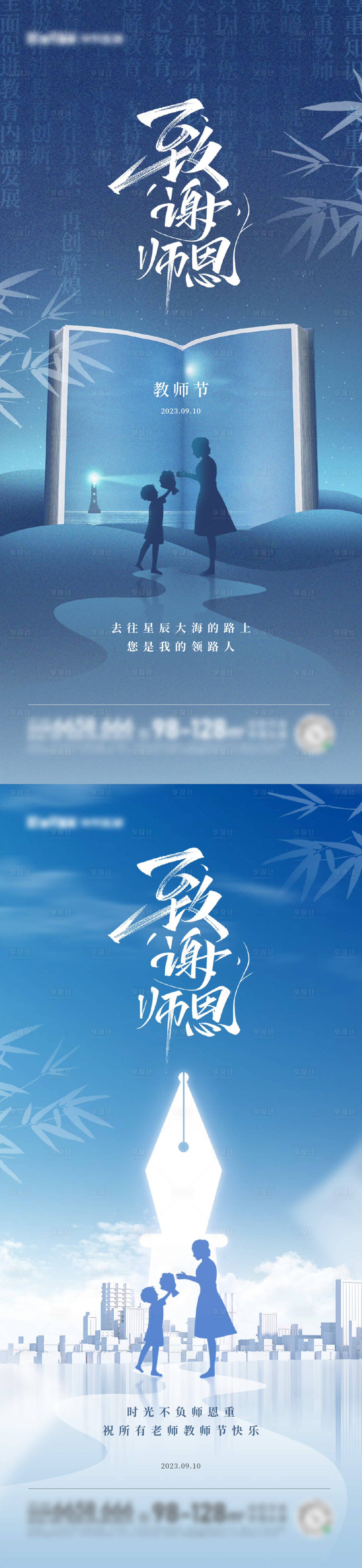 源文件下载【享设计】搜索编号：35440018920925811【教师节海报系列】