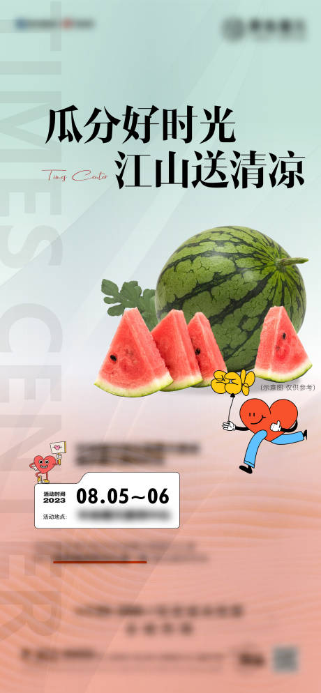 源文件下载【西瓜水果海报】编号：60900018814717059