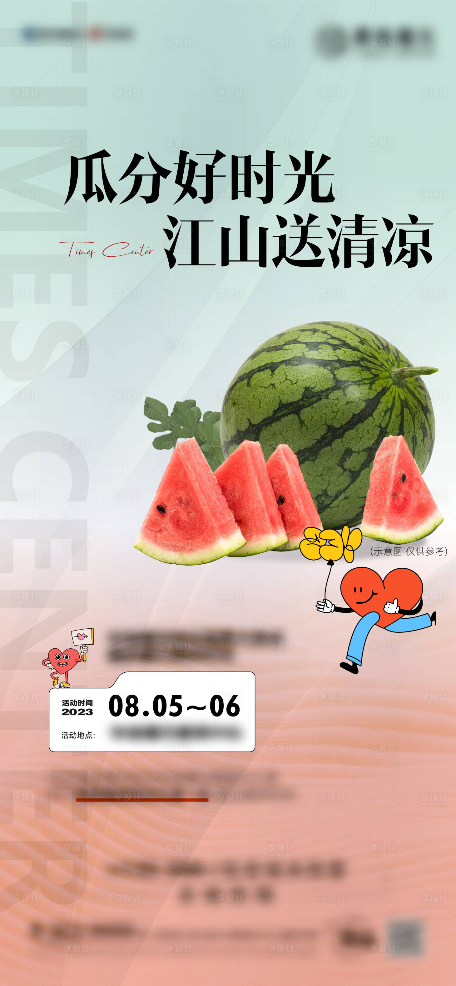 源文件下載【享設計】搜索編號：60900018814717059【西瓜水果海報】