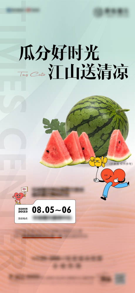 西瓜水果海报-源文件【享设计】