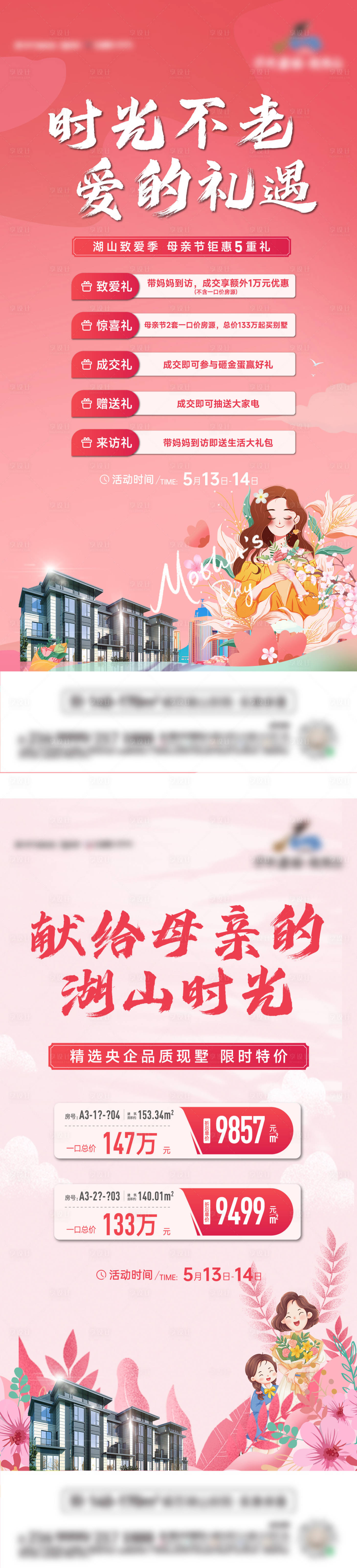 源文件下載【母親節海報】編號：70890018619344491