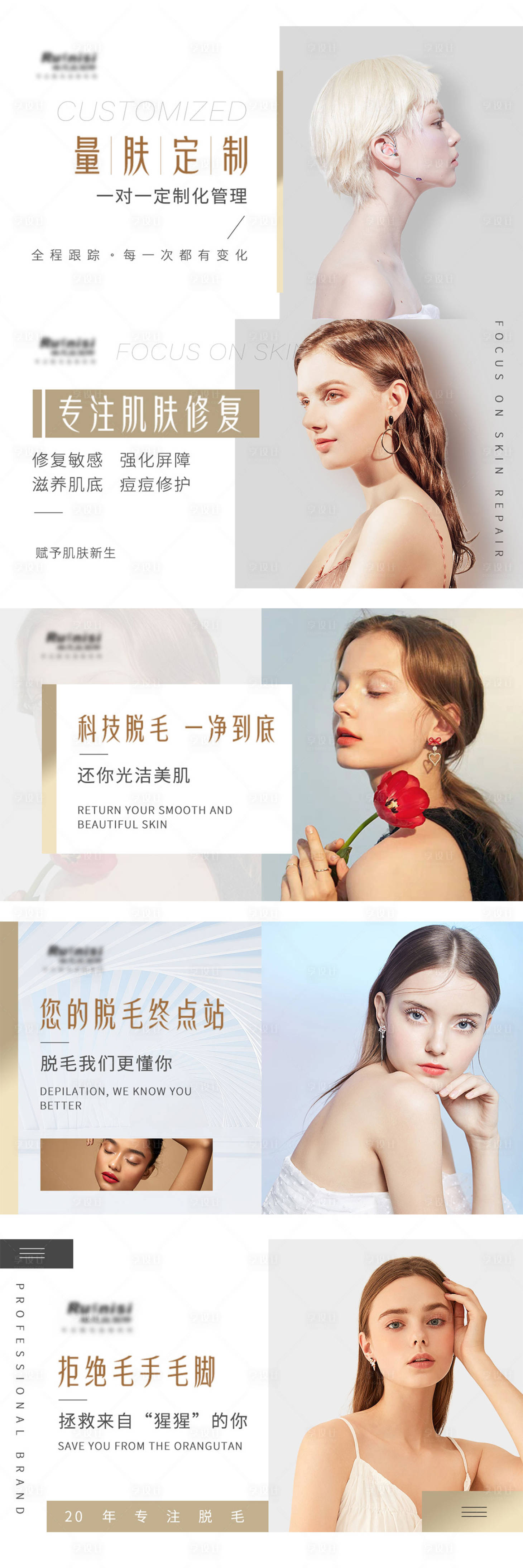 源文件下載【享設(shè)計(jì)】搜索編號：37610018875904970【醫(yī)美脫毛輪播】