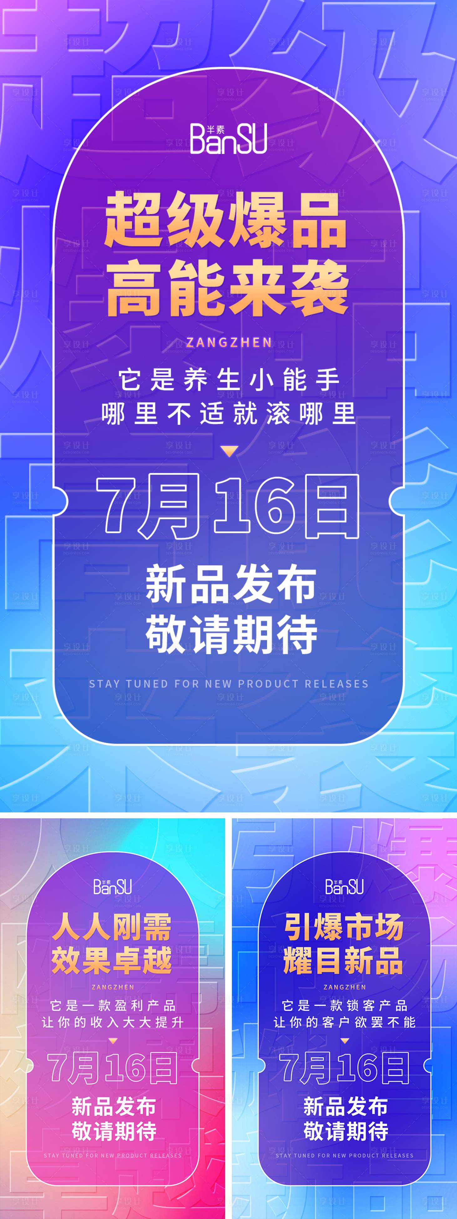 源文件下載【享設計】搜索編號：12530019003354919【微商新品宣傳海報】