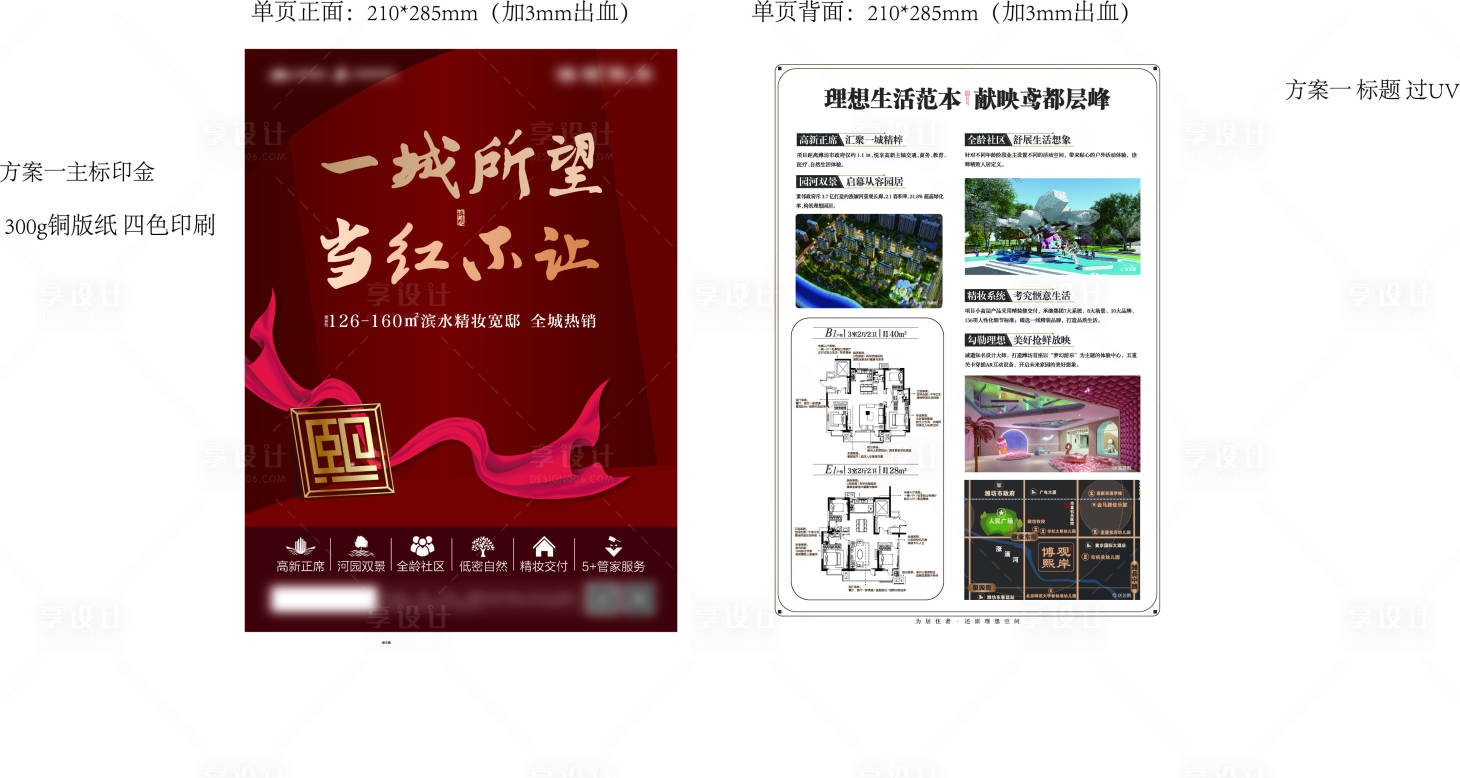 源文件下載【享設計】搜索編號：86600018444584797【地產價值點DM宣傳單】