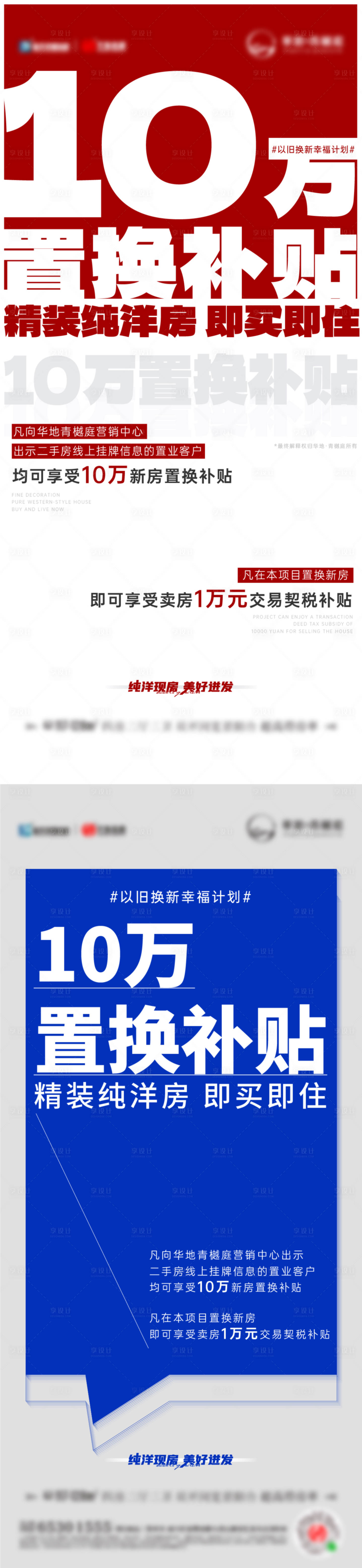 源文件下載【享設計】搜索編號：69090019070138337【熱銷大字報】