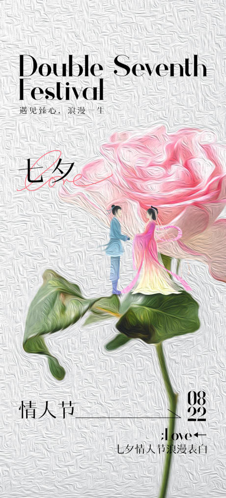 源文件下载【七夕情人节海报】编号：59950018443471270