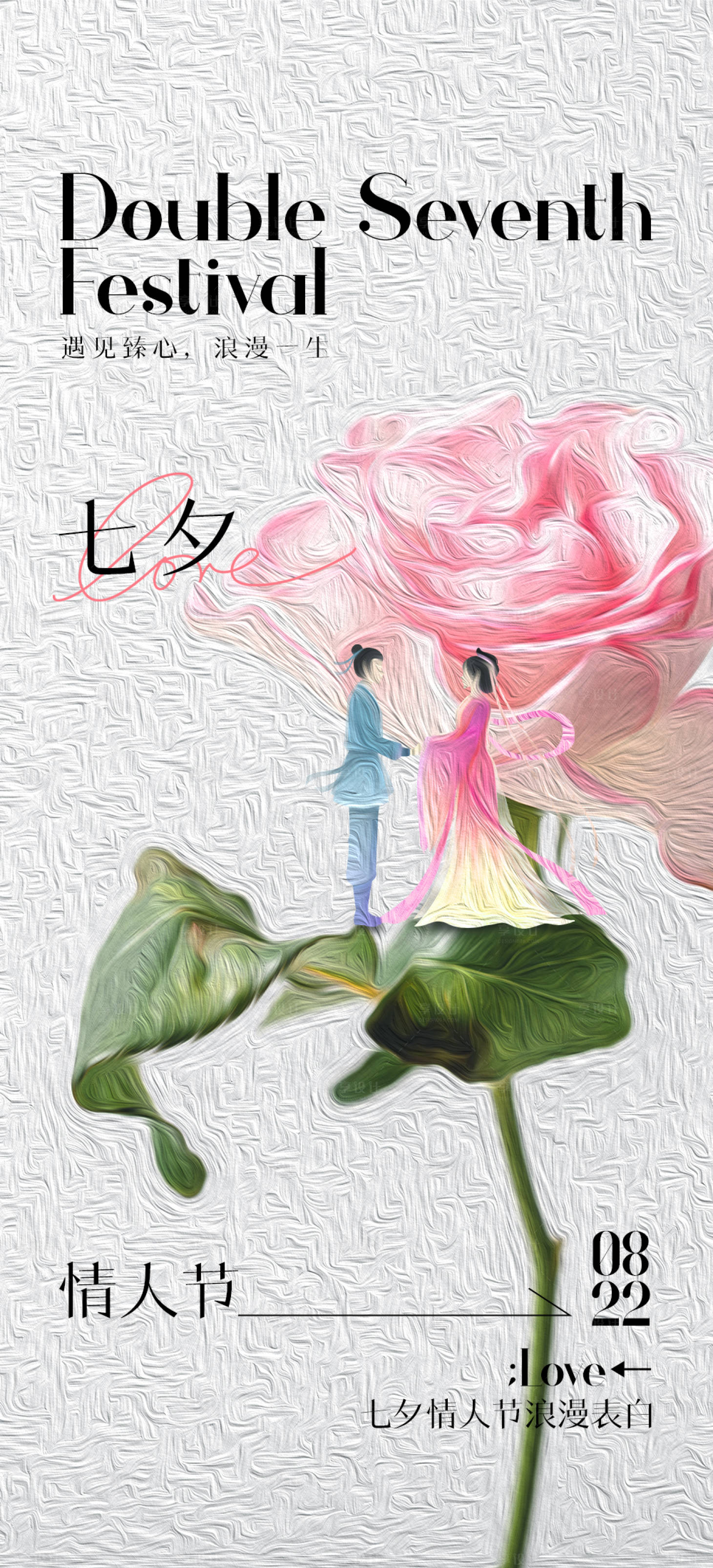 源文件下载【七夕情人节海报】编号：59950018443471270