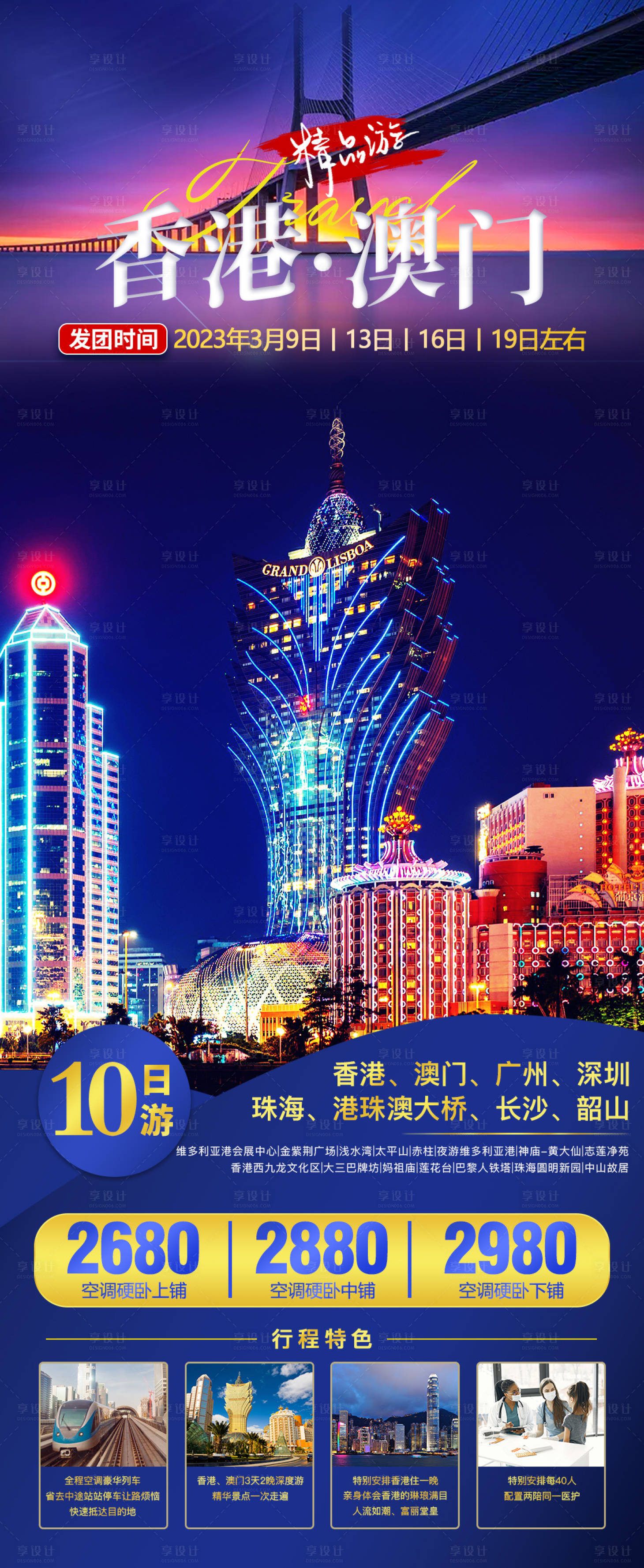 编号：20230803202704686【享设计】源文件下载-香港澳门旅游海报
