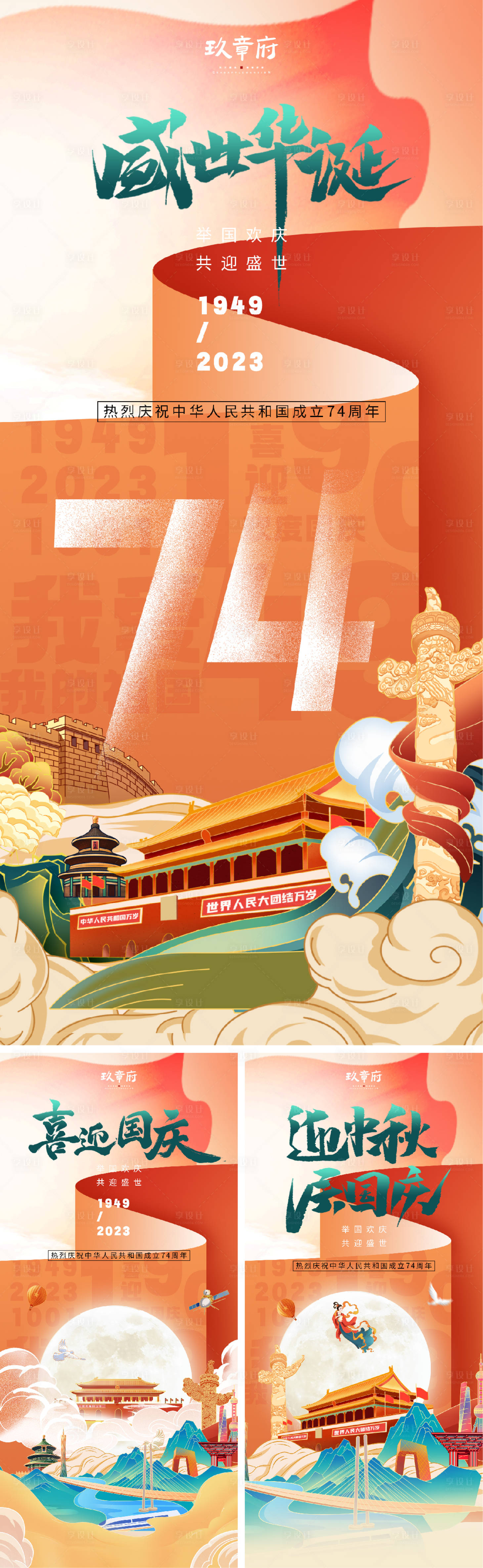 源文件下載【享設(shè)計】搜索編號：38610018548372685【中秋國慶海報】