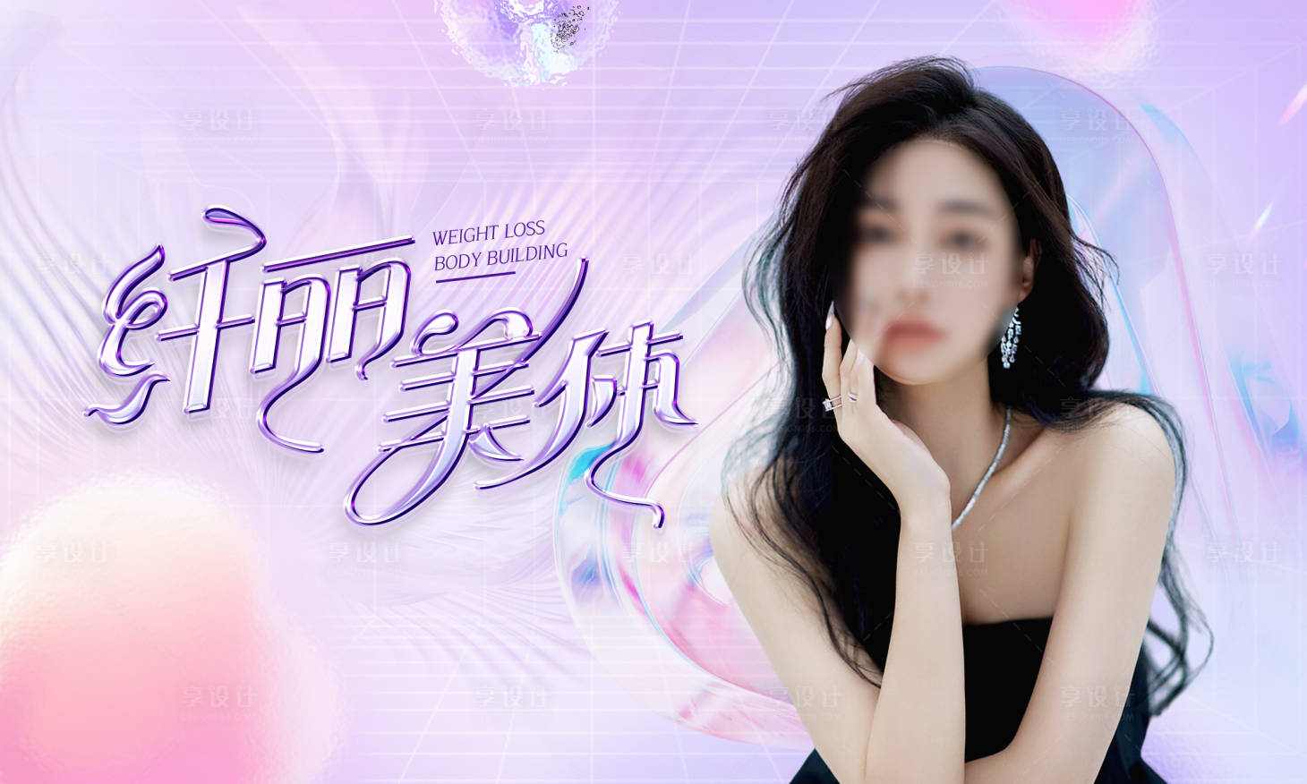 源文件下载【享设计】搜索编号：77810018990603176【医美活动背景板】