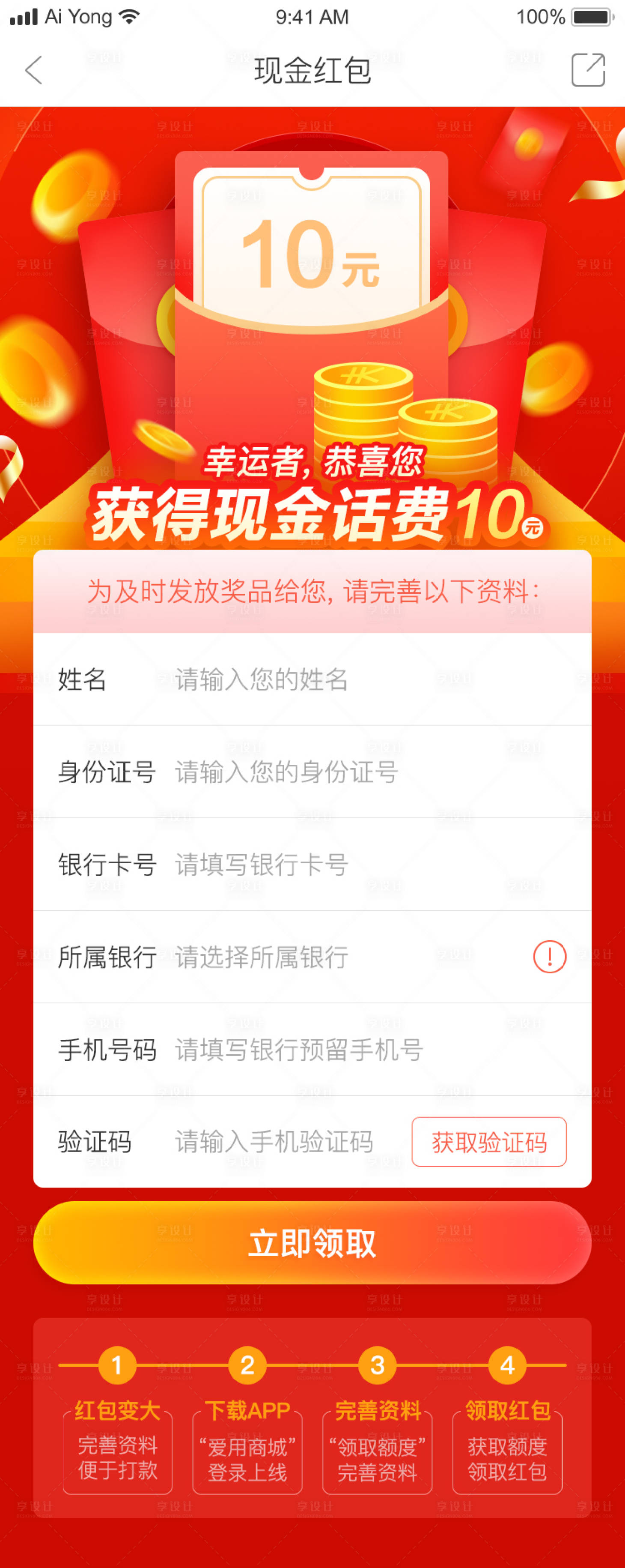 源文件下载【享设计】搜索编号：44720019023114630【信息采集下载小程序】
