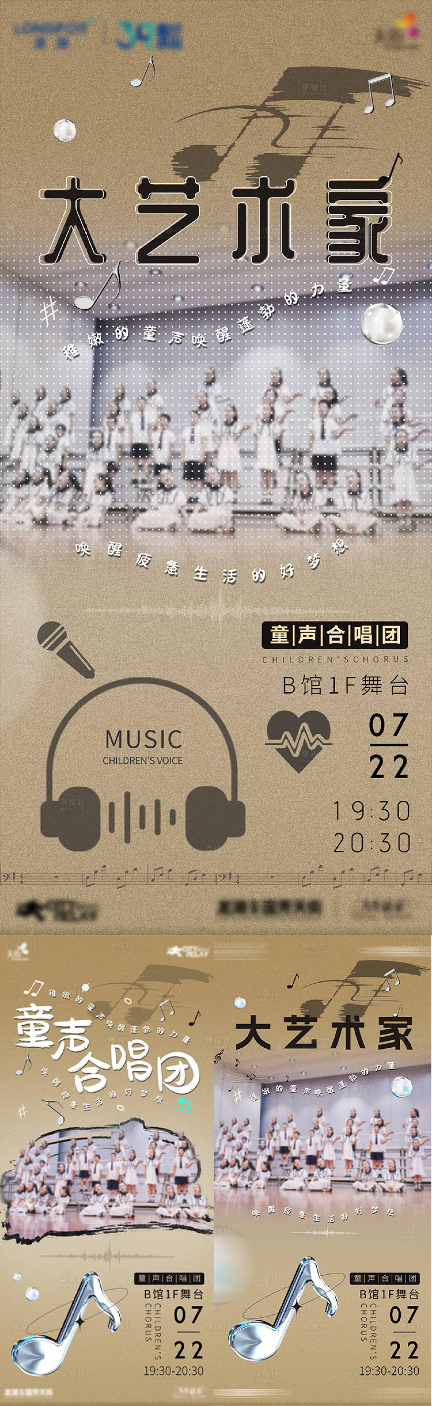 源文件下载【享设计】搜索编号：38650018434185808【儿童合唱团】