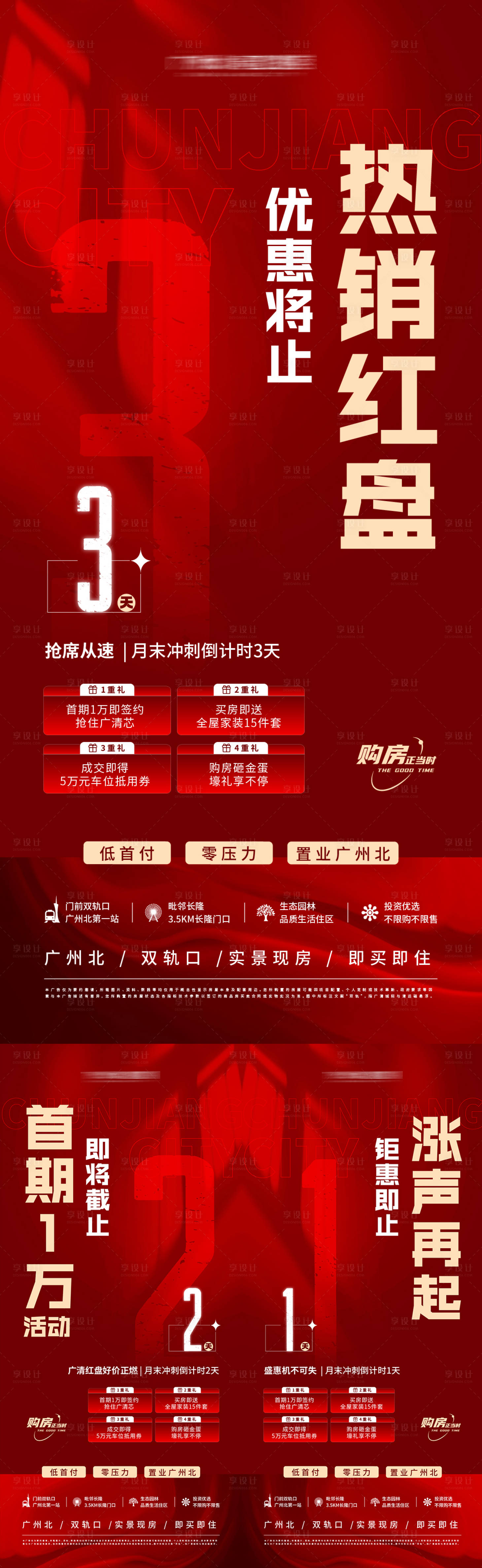 源文件下载【月末冲刺倒计时四重礼海报】编号：20230829202837234