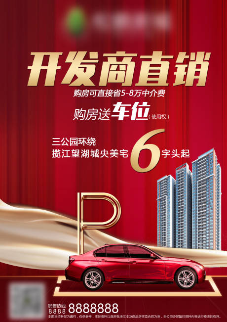 源文件下载【送车位海报】编号：62380018696735174