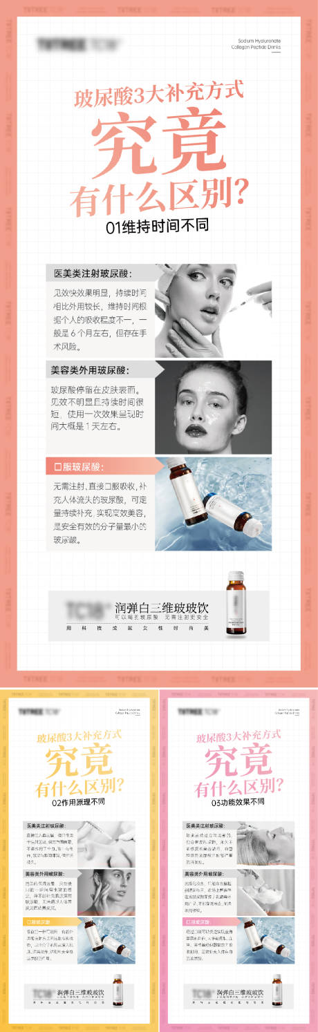 源文件下载【美容美妆产品玻尿酸海报】编号：28670018829313196