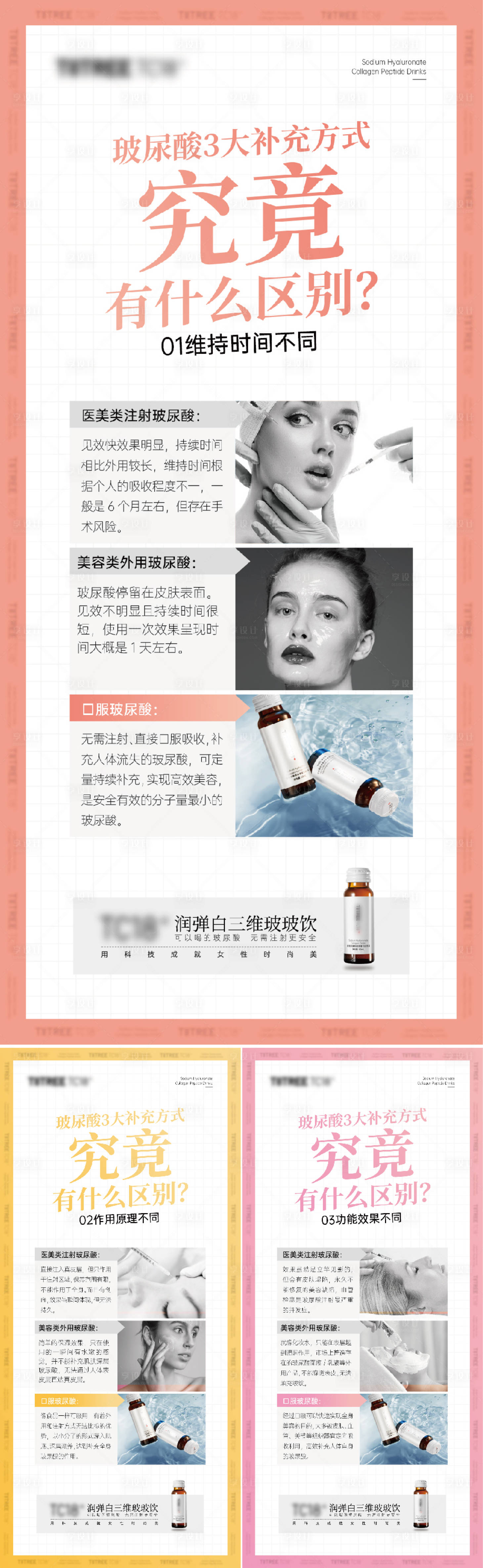 源文件下载【享设计】搜索编号：28670018829313196【美容美妆产品玻尿酸海报】