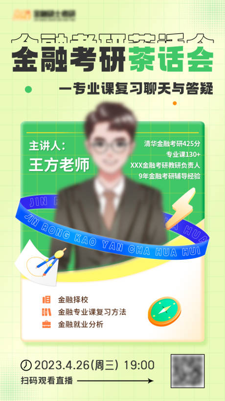 源文件下载【金融考研茶话会】编号：30730018906011031