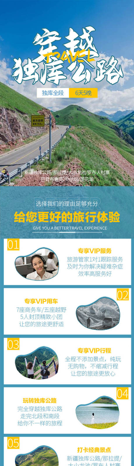 源文件下载【享设计】搜索编号：90050018440768037【独库公路详情页】