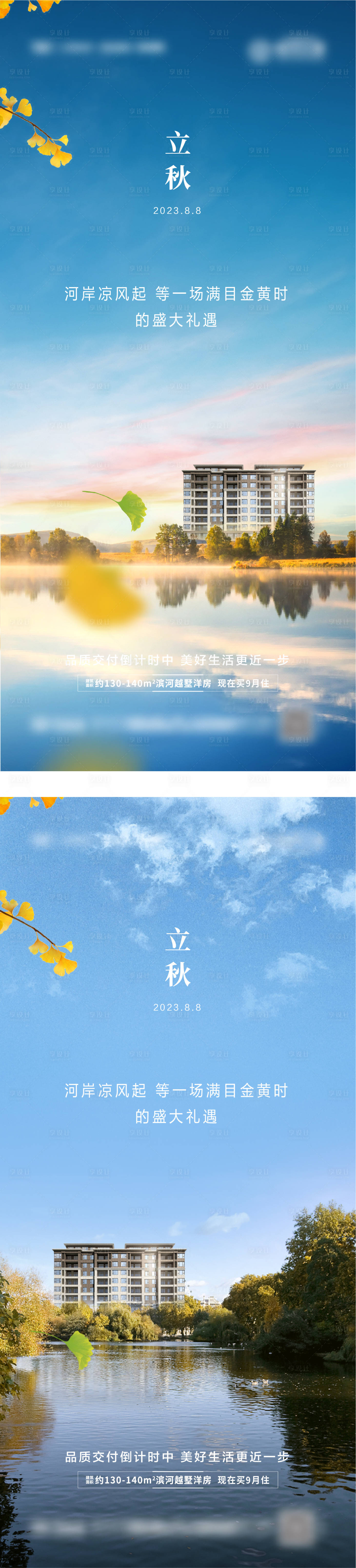 源文件下载【享设计】搜索编号：99150018933715371【立秋  】
