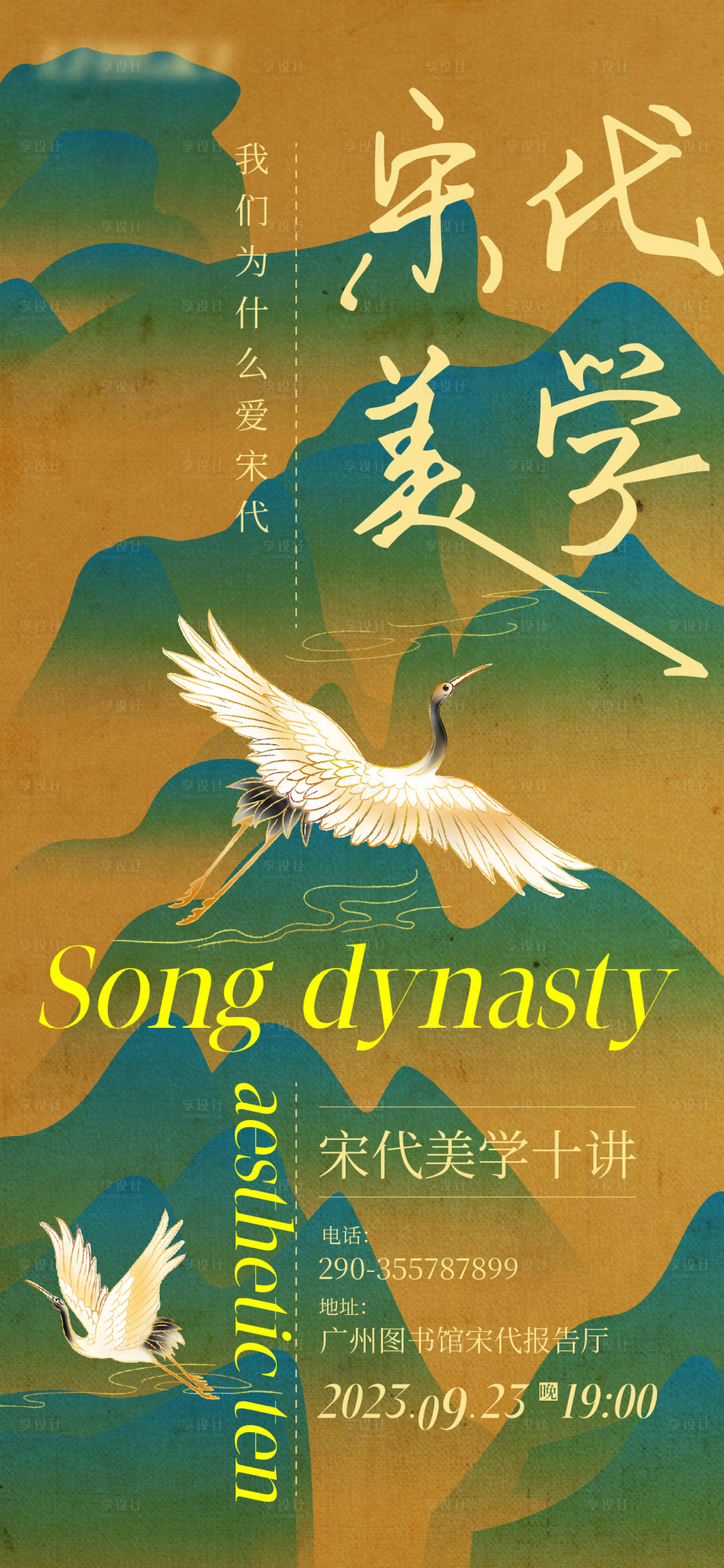 源文件下載【享設(shè)計(jì)】搜索編號(hào)：16390019050405997【宋代美學(xué)青綠山水海報(bào)】