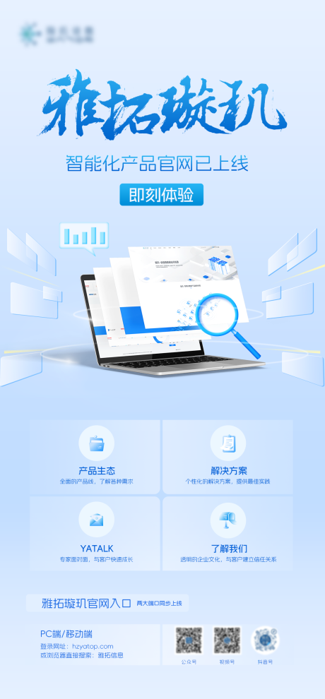 源文件下载【官网上线海报】编号：51250018935328585