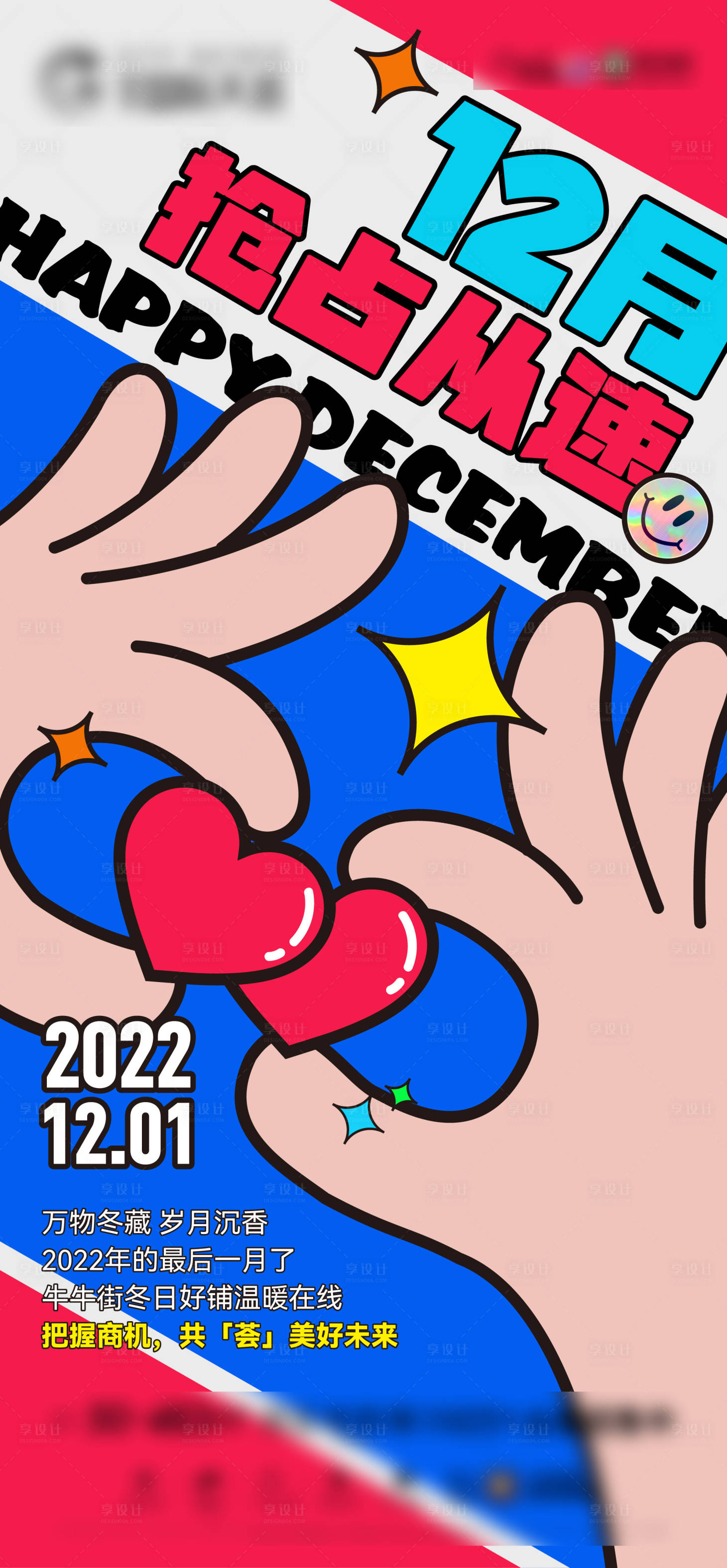 源文件下载【享设计】搜索编号：32120018667686688【商铺创意海报】