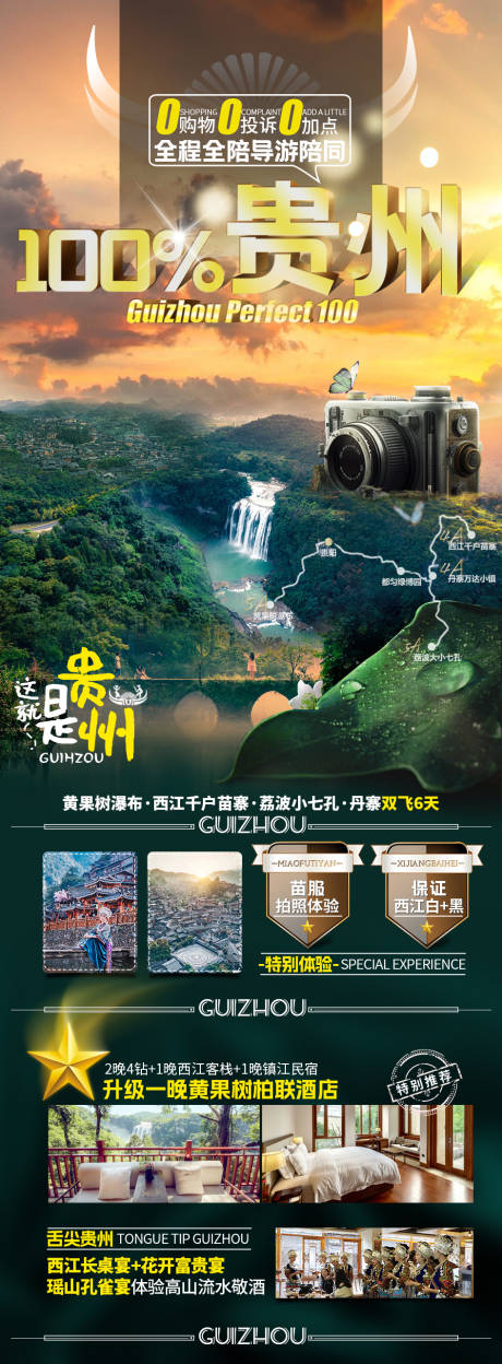 编号：20230831162230323【享设计】源文件下载-贵州旅游海报