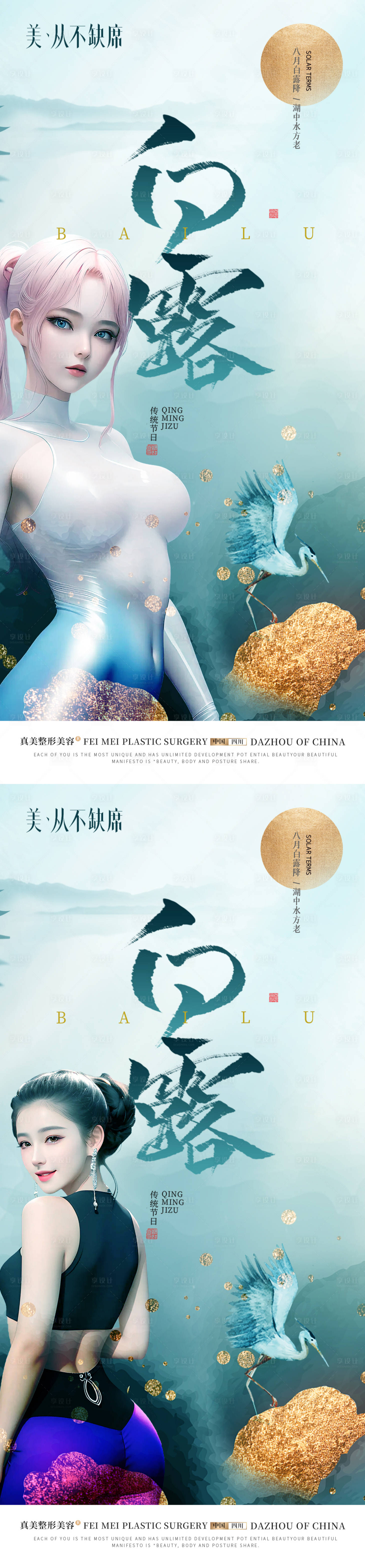 源文件下載【醫美白露海報】編號：19300018909092191