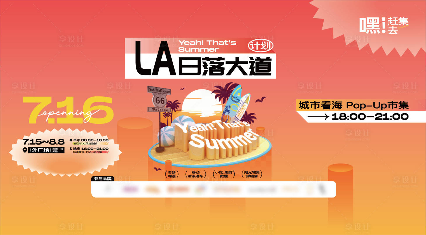 源文件下载【享设计】搜索编号：47480018771815285【夏日海滩背景板】