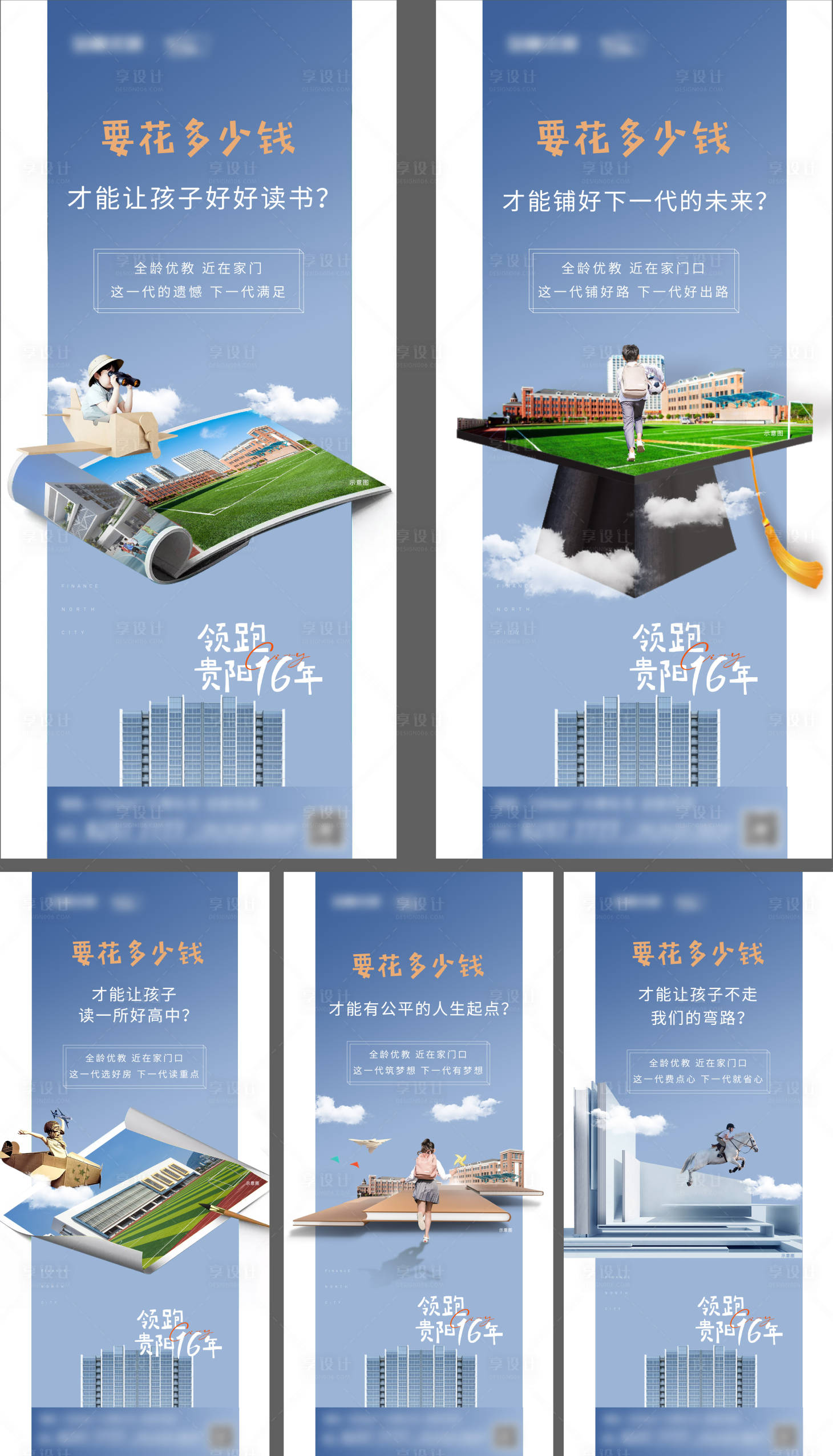 源文件下载【地产学区房价值点系列海报】编号：99320018572007007