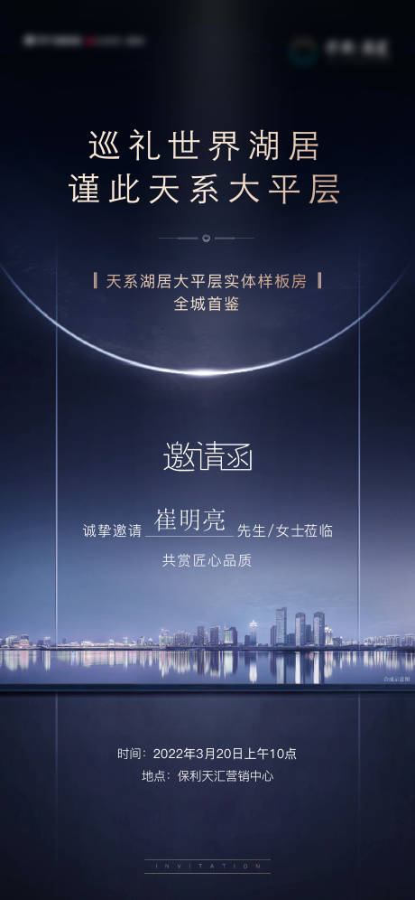 源文件下载【邀请函单图】编号：60340018920723910