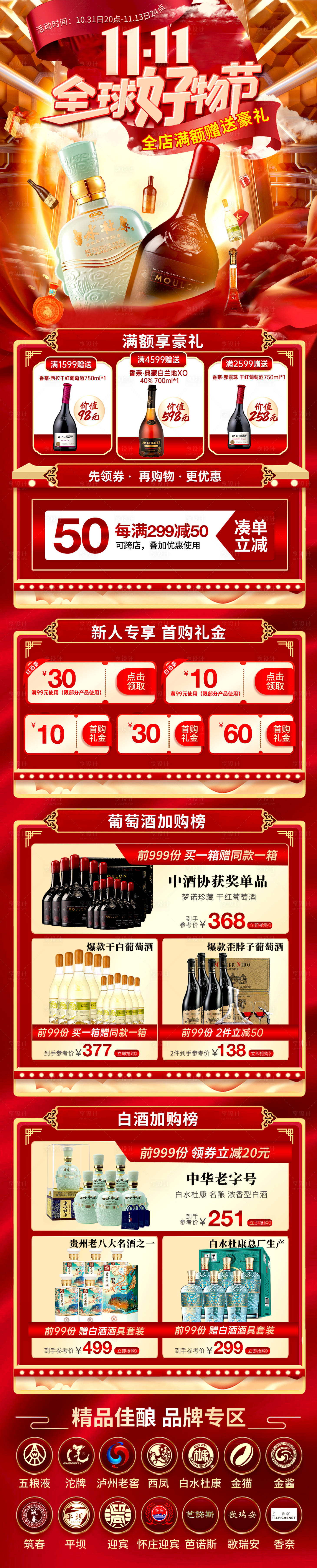 源文件下載【享設計】搜索編號：40120018458877722【電商 】