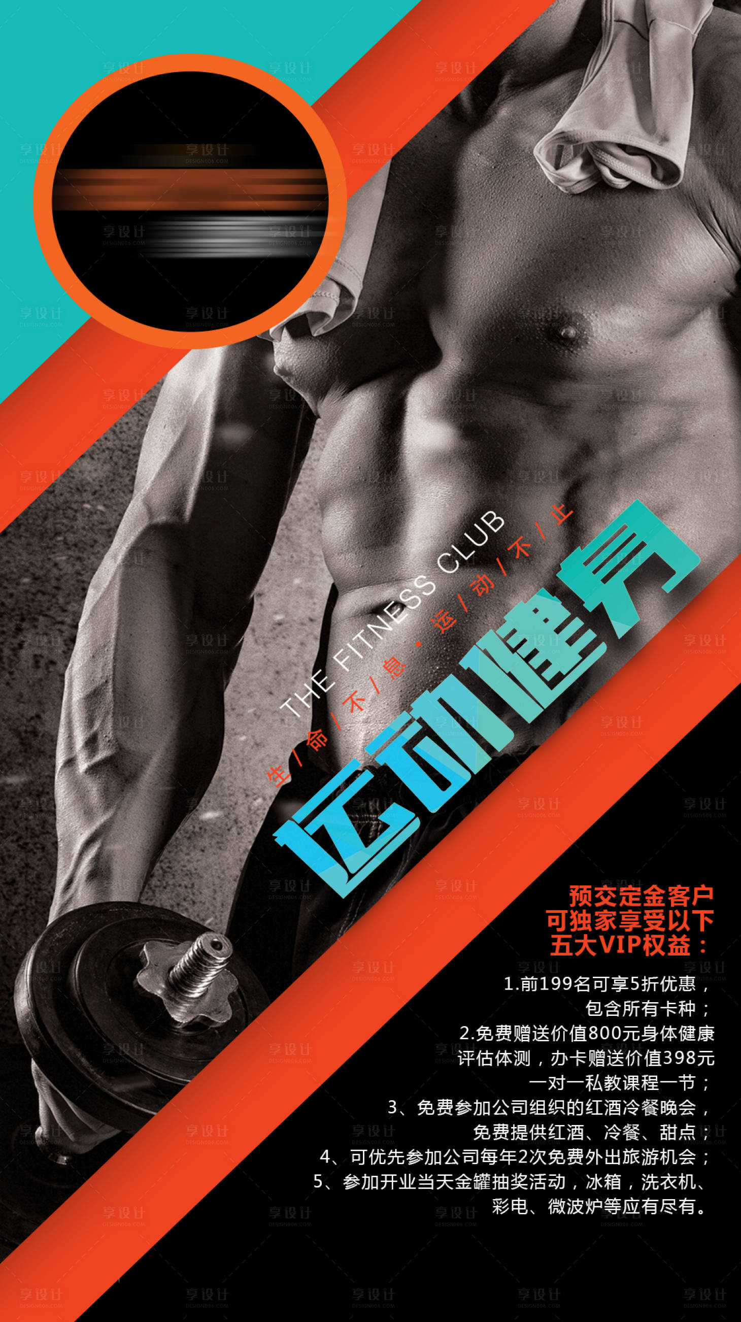 源文件下载【健身房海报】编号：45950018495579858