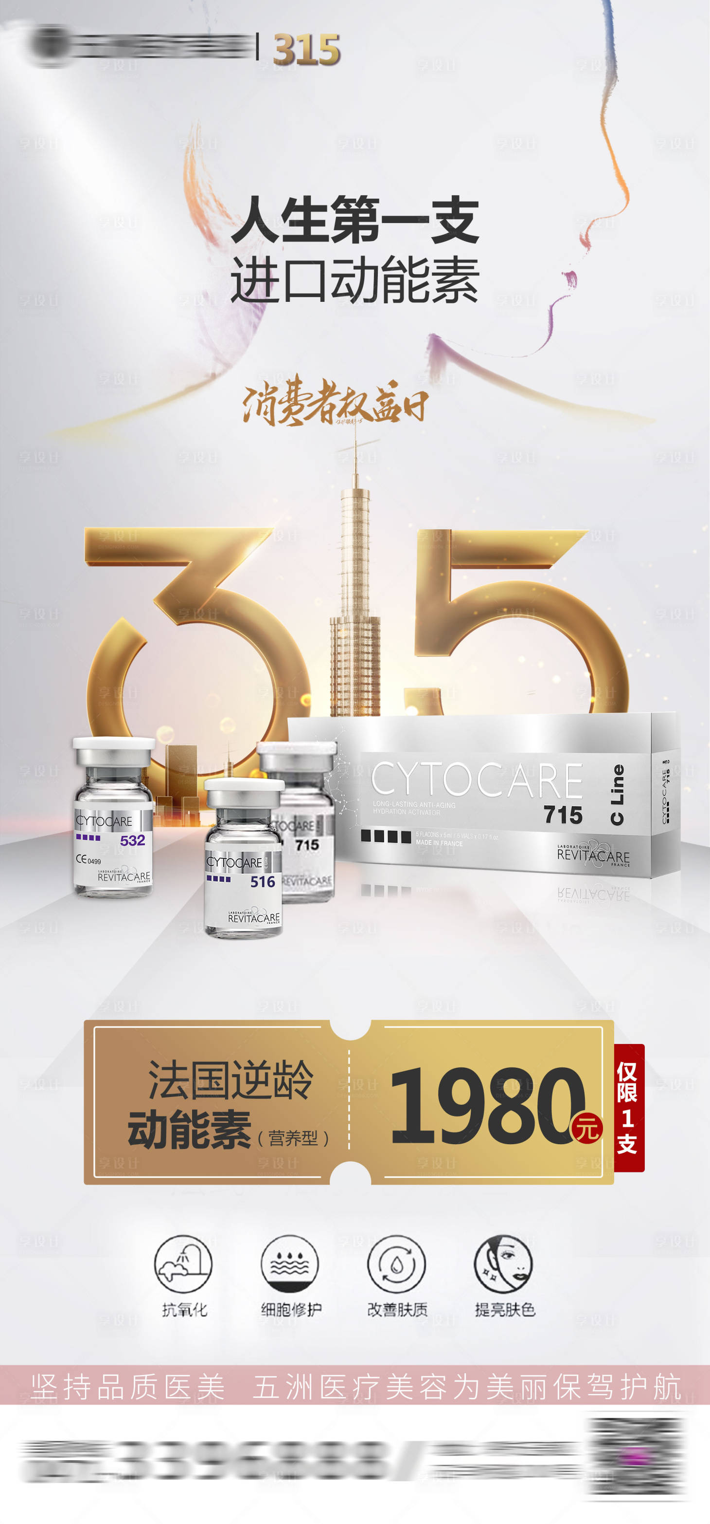 源文件下載【享設計】搜索編號：90770019006601014【醫美315海報】