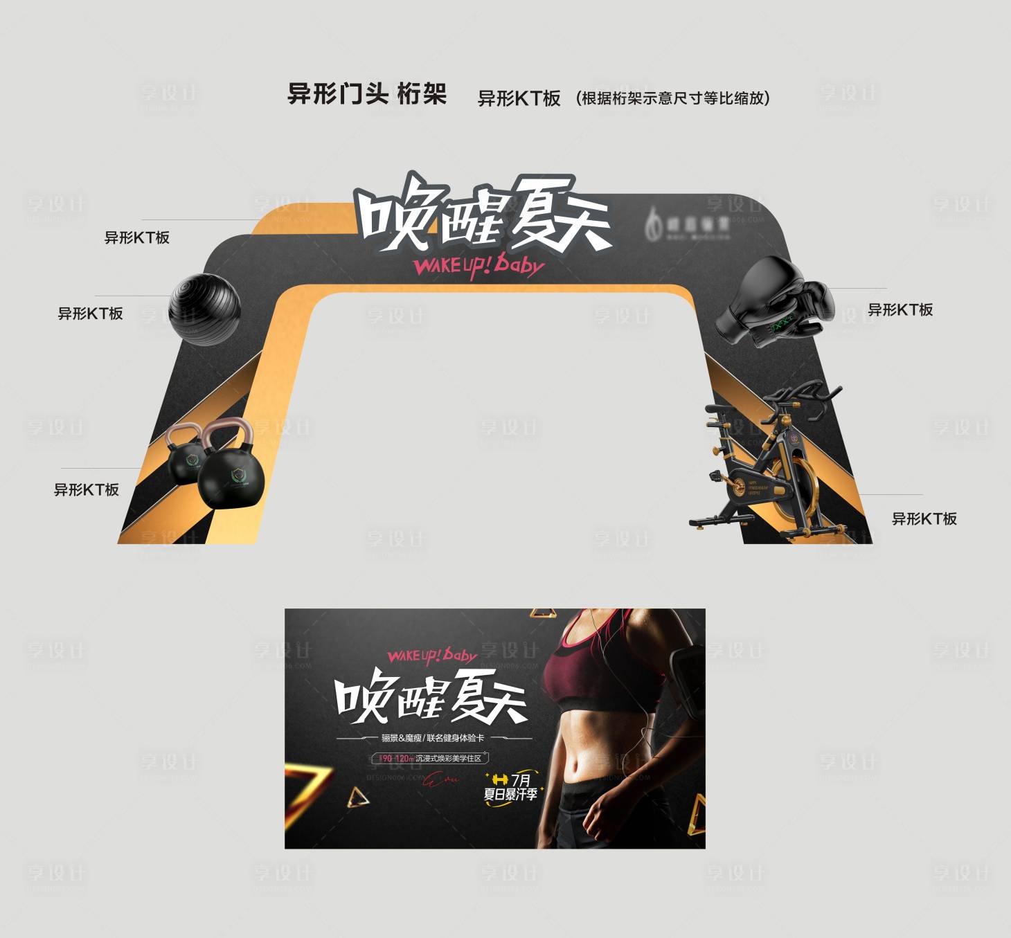 源文件下载【健身主题异形门头】编号：36270019014027211