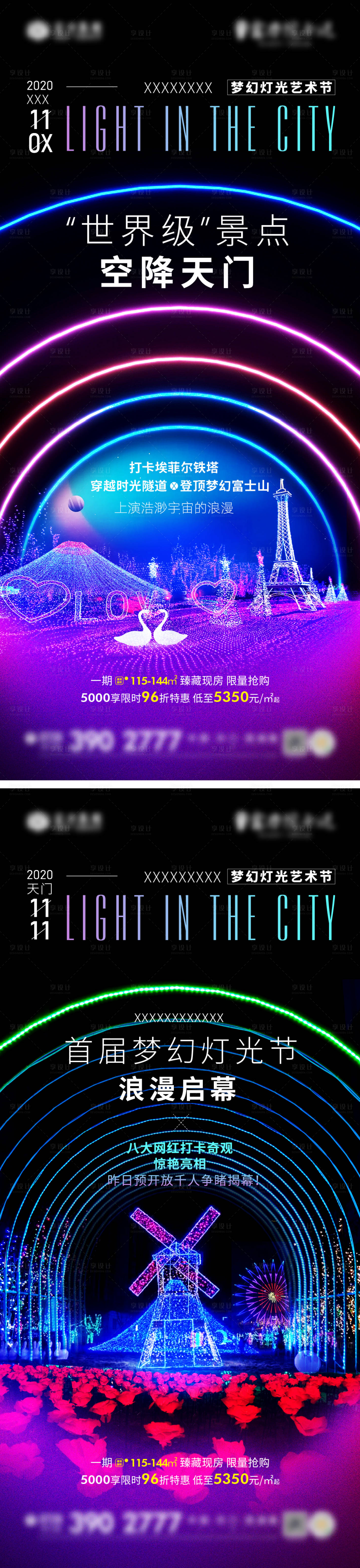 源文件下載【享設(shè)計(jì)】搜索編號(hào)：75840018527007138【燈光秀活動(dòng)海報(bào)】