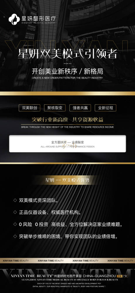 源文件下載【享設(shè)計(jì)】搜索編號(hào)：65430018484754872【醫(yī)美招商活動(dòng)海報(bào)】